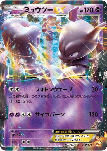 Mewtwo EX