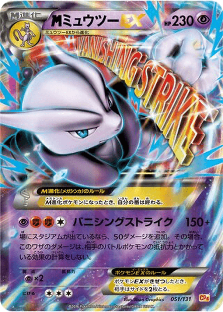 M Mewtwo EX