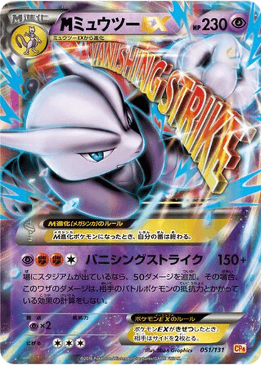 M Mewtwo EX