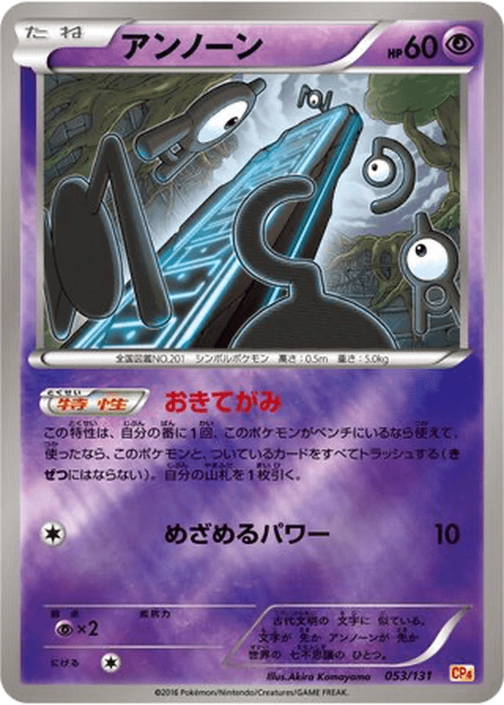 Unown