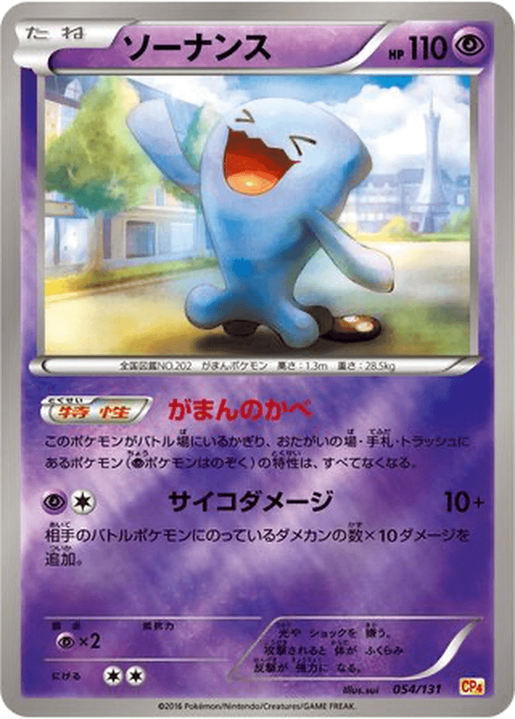 Wobbuffet