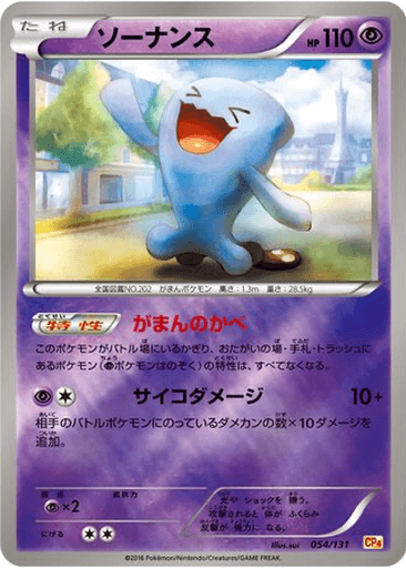 Wobbuffet