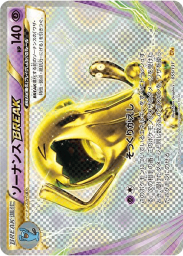 Wobbuffet BREAK