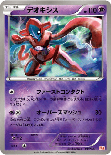 Deoxys