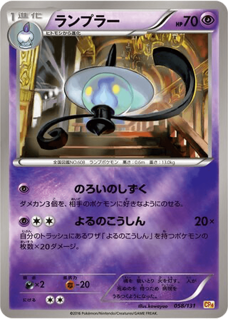 Lampent