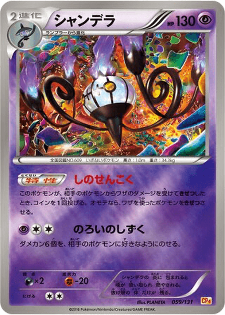 Chandelure