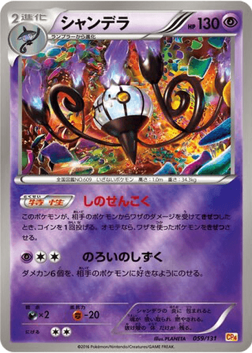 Chandelure