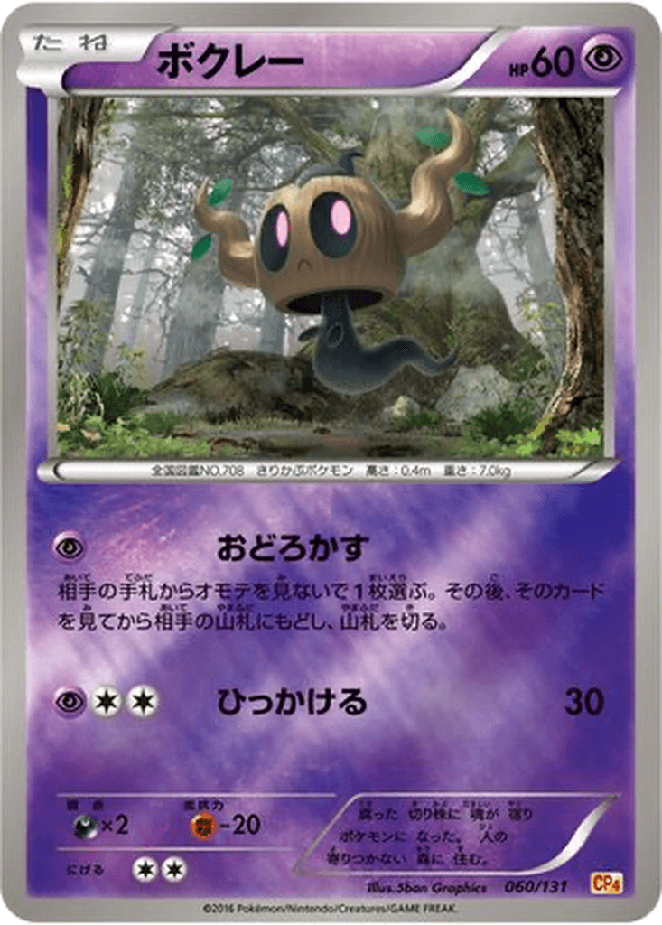 Phantump