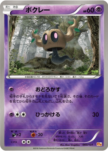 Phantump