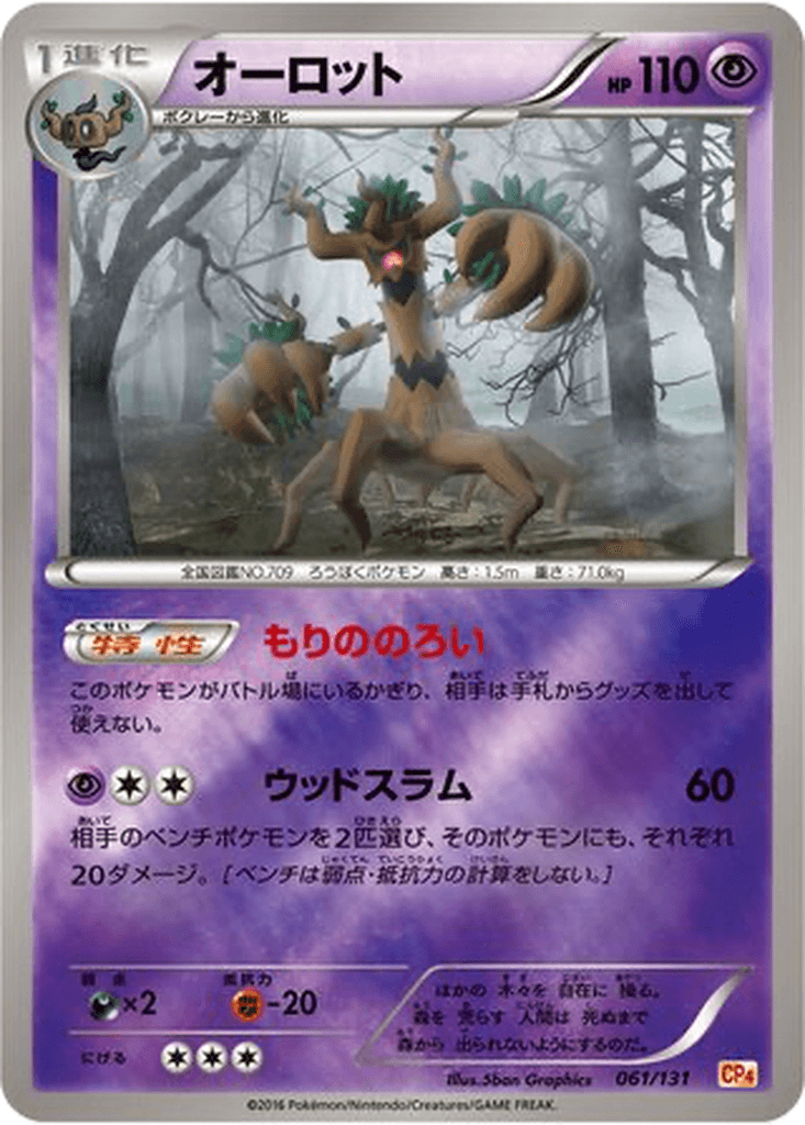 Trevenant