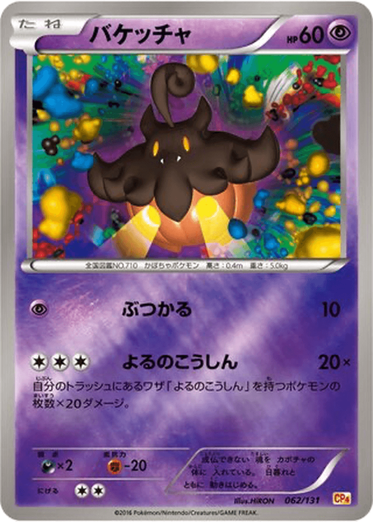 Pumpkaboo