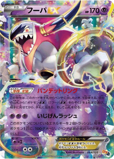 Hoopa EX