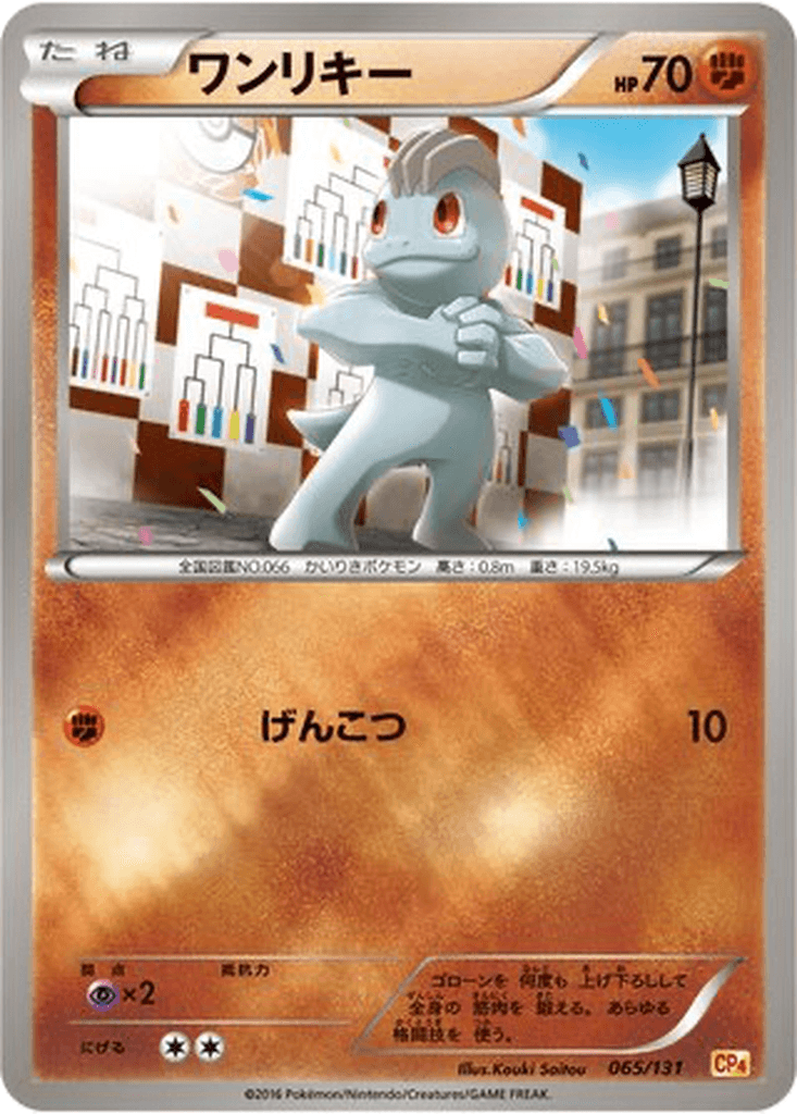 Machop