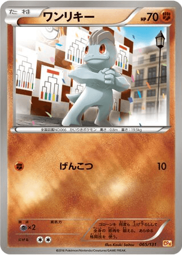 Machop