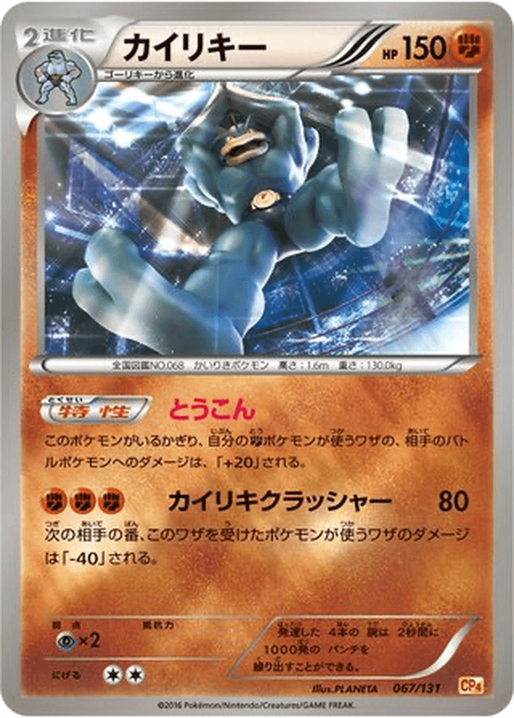 Machamp