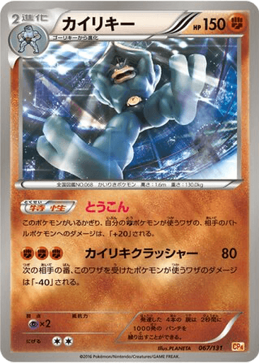 Machamp