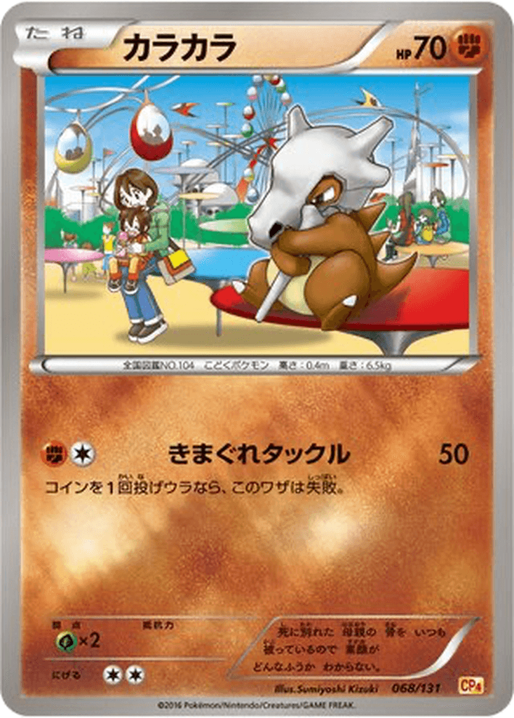 Cubone