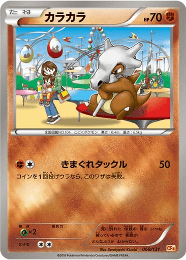 Cubone