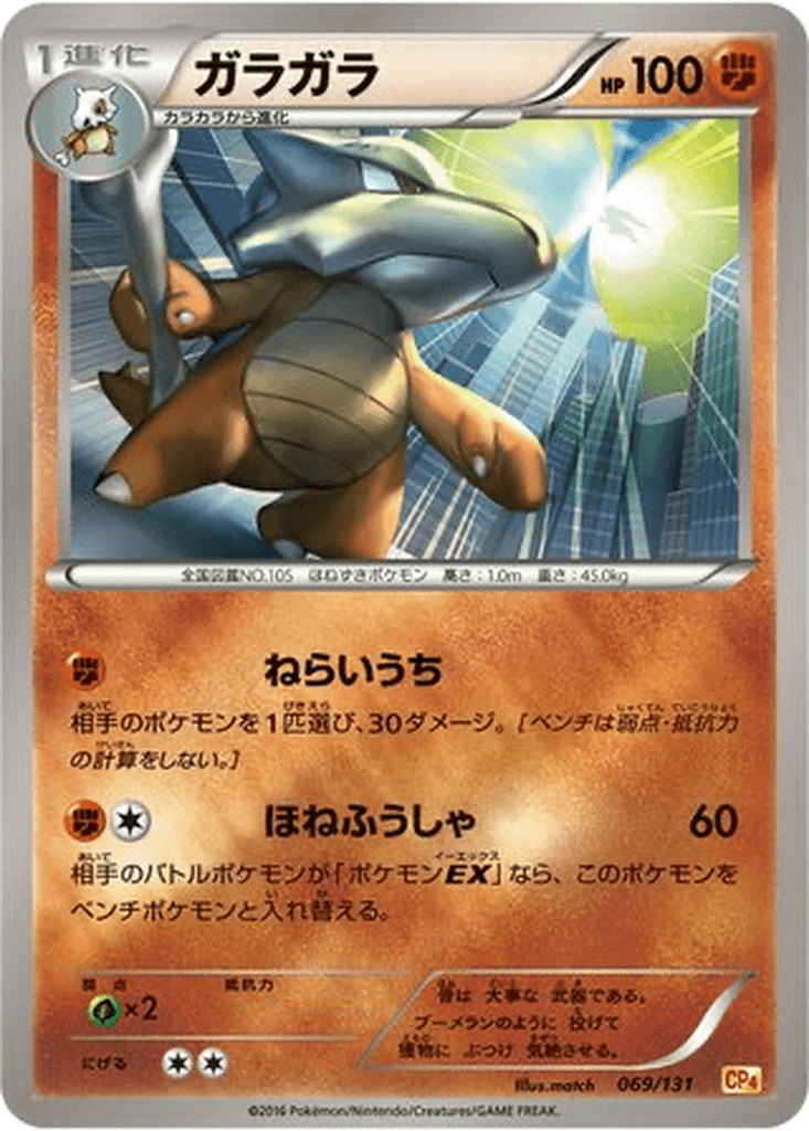 Marowak