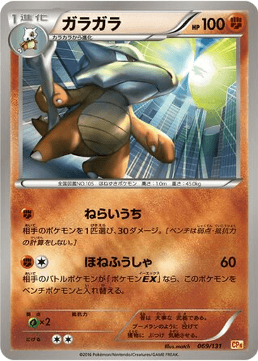 Marowak