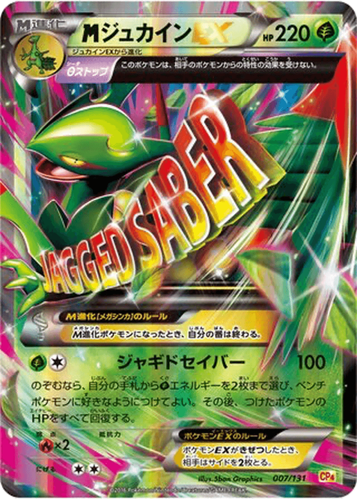 M Sceptile EX