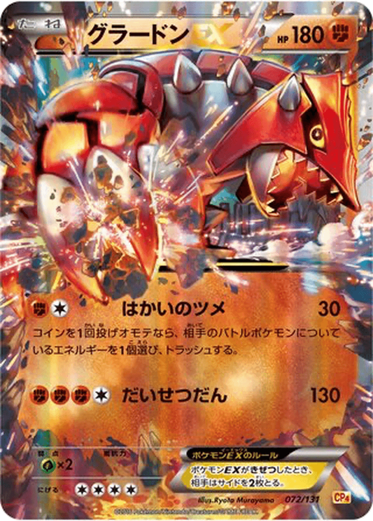Groudon EX