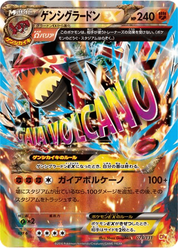 Primal Groudon EX