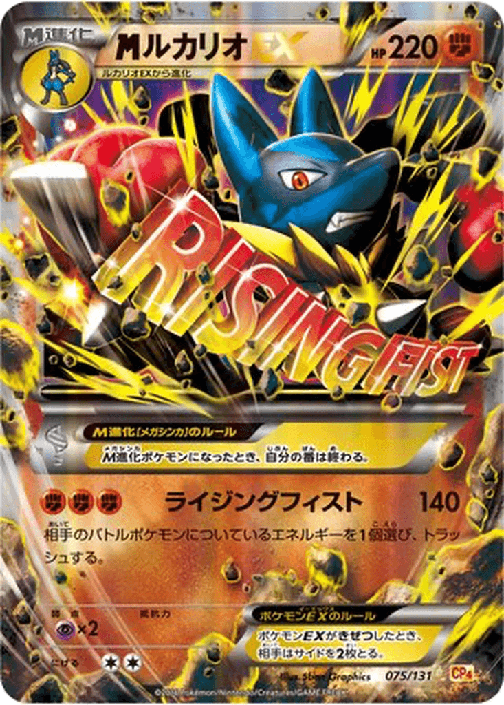 M Lucario EX