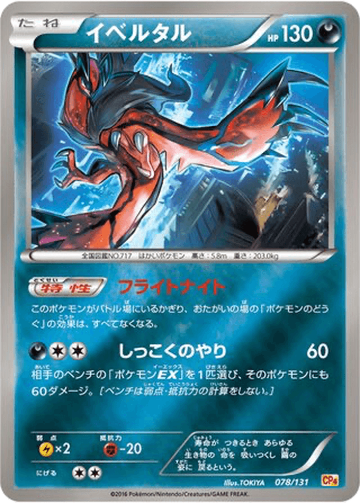 Yveltal