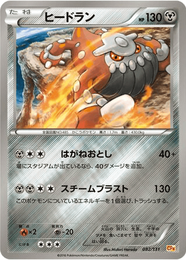 Heatran