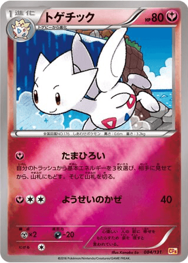 Togetic