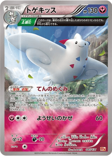 Togekiss