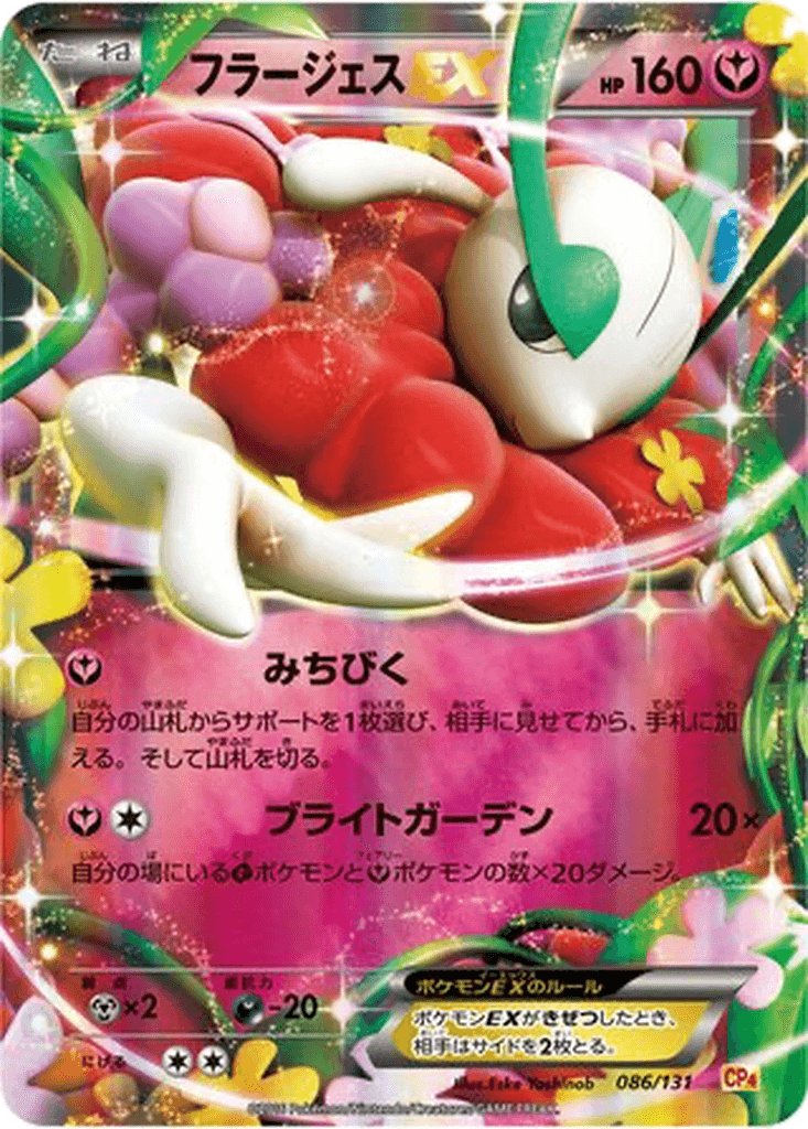 Florges EX