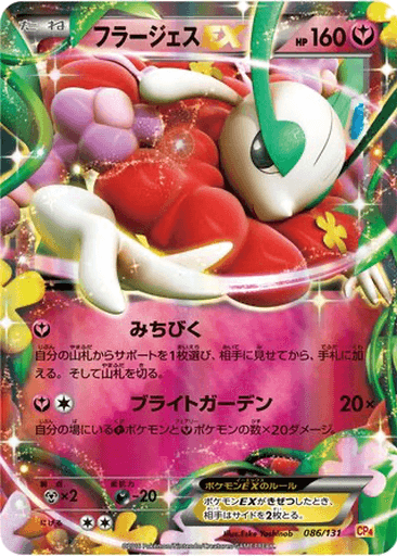 Florges EX