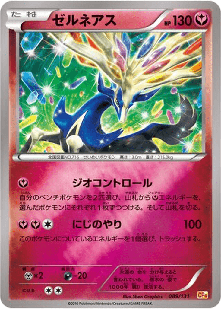 Xerneas
