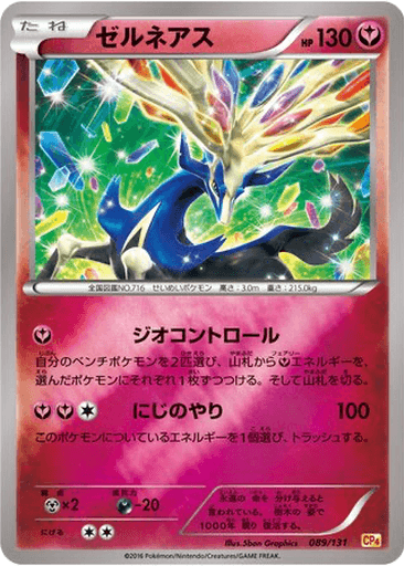Xerneas