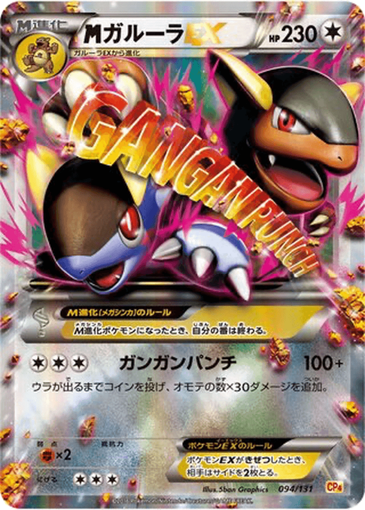 M Kangaskhan EX