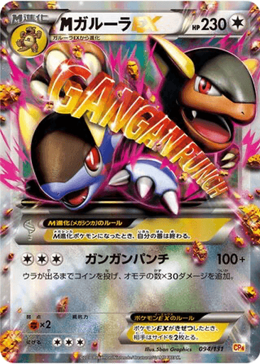 M Kangaskhan EX