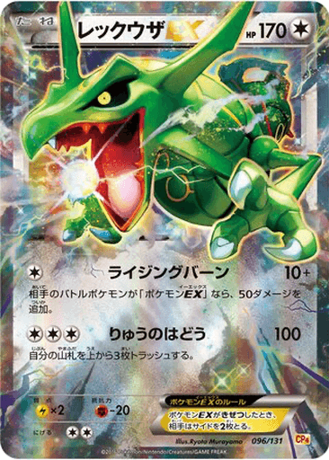 Rayquaza EX