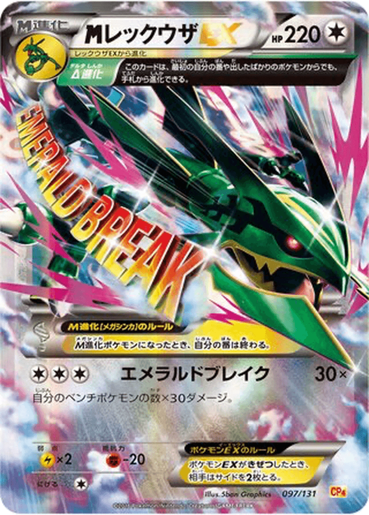 M Rayquaza EX