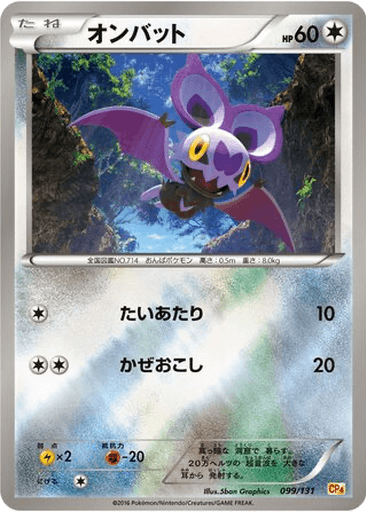 Noibat