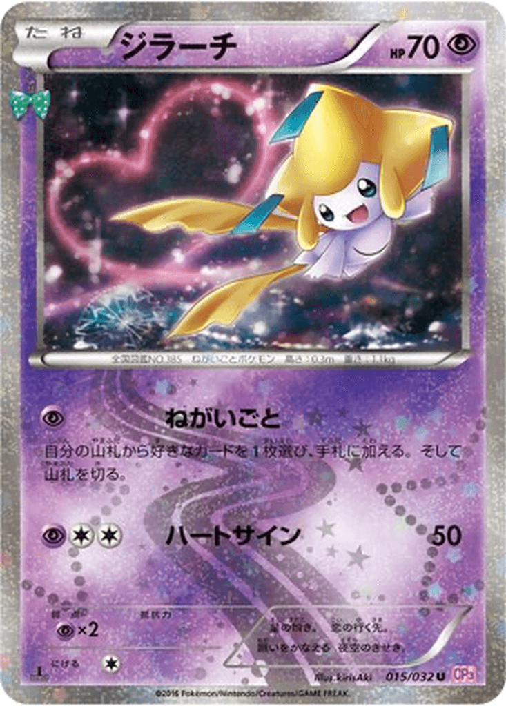 Jirachi