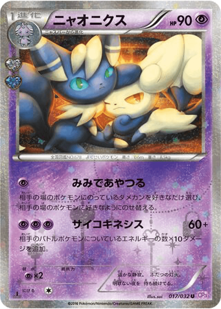 Meowstic