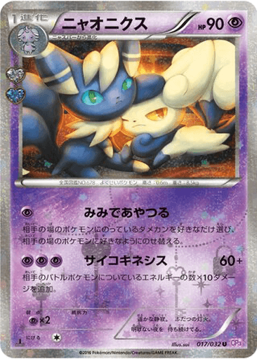 Meowstic