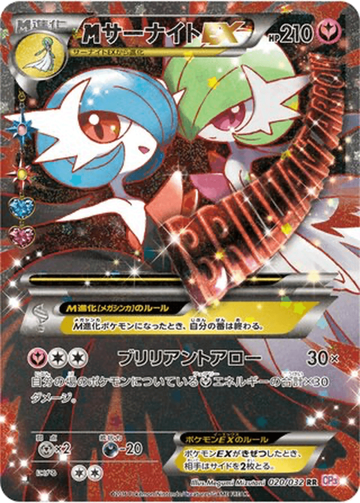 M Gardevoir EX