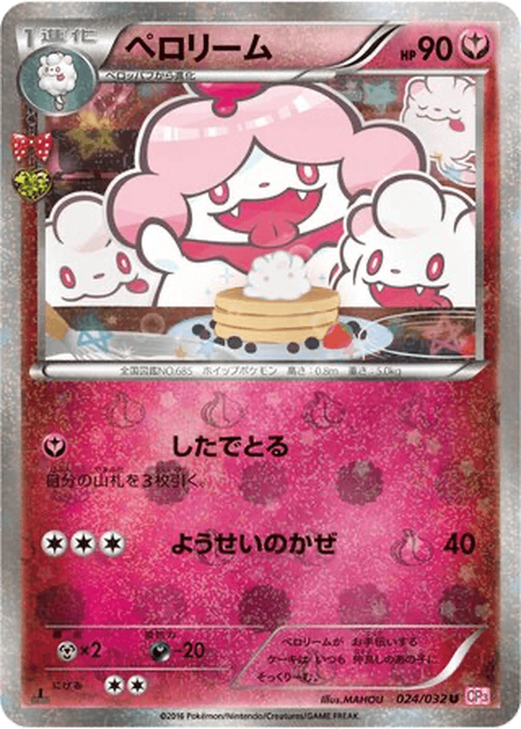 Slurpuff