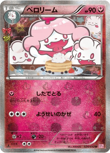 Slurpuff