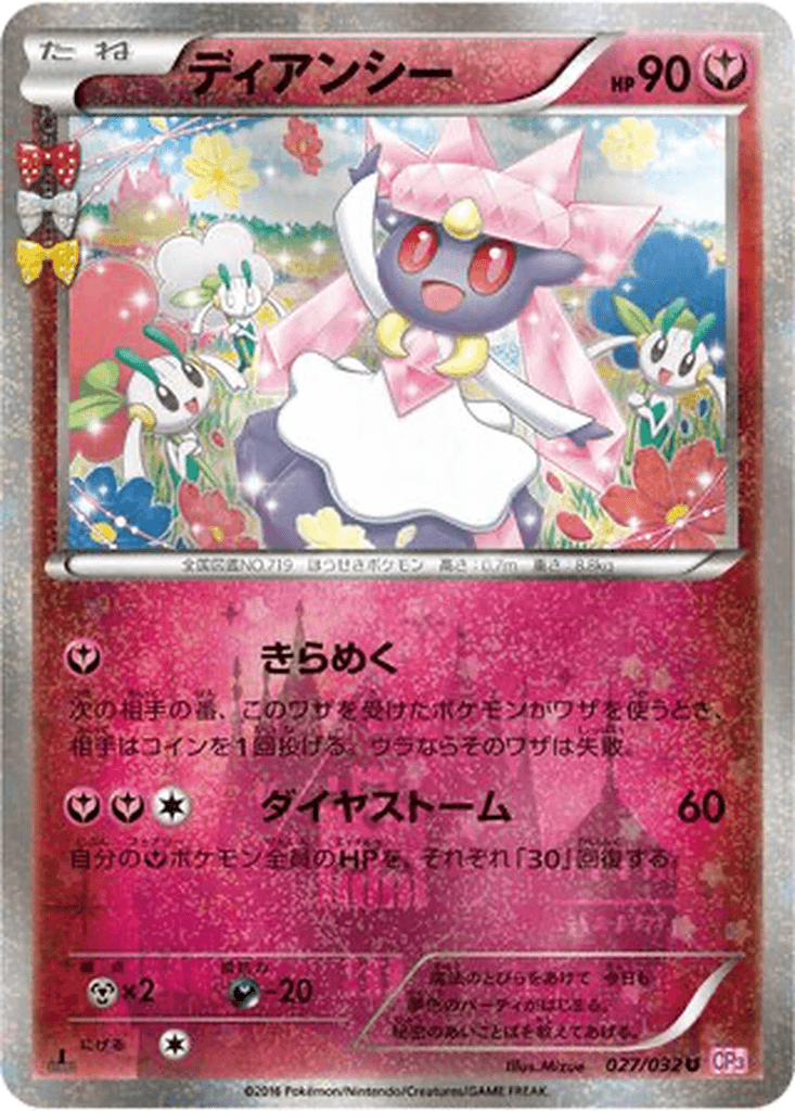 Diancie
