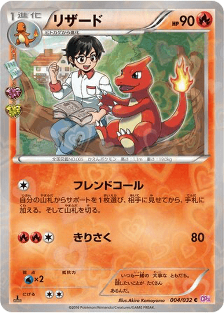 Charmeleon