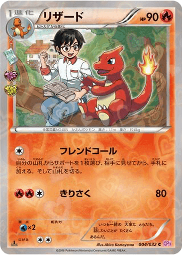 Charmeleon